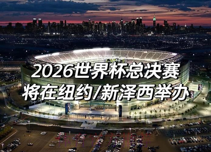 2026世界杯比赛直播高清链接 2026世界杯比赛直播高清链接